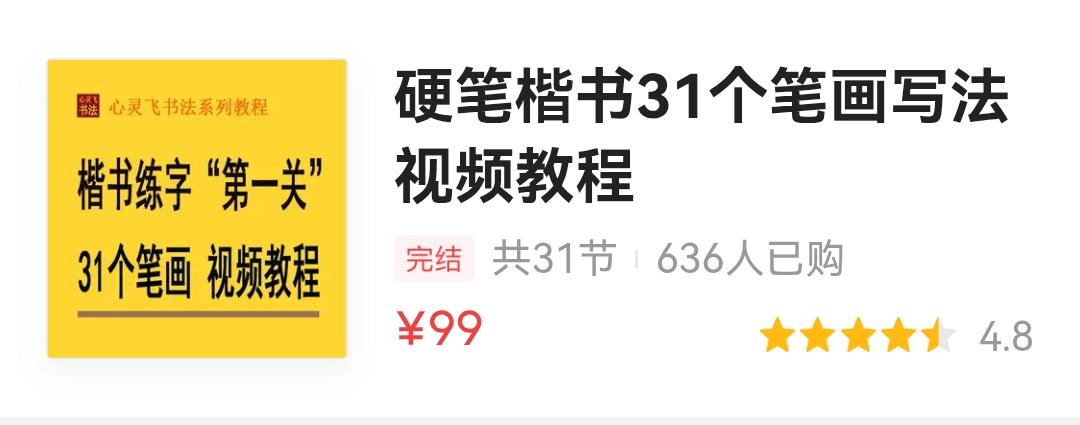 需要哪一个课程的配套字帖电子稿，发私信