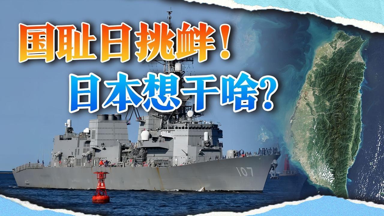 日舰闯台海挑事，中方以牙还牙硬刚到底！
 
4月17日，《马关条约》签订131周