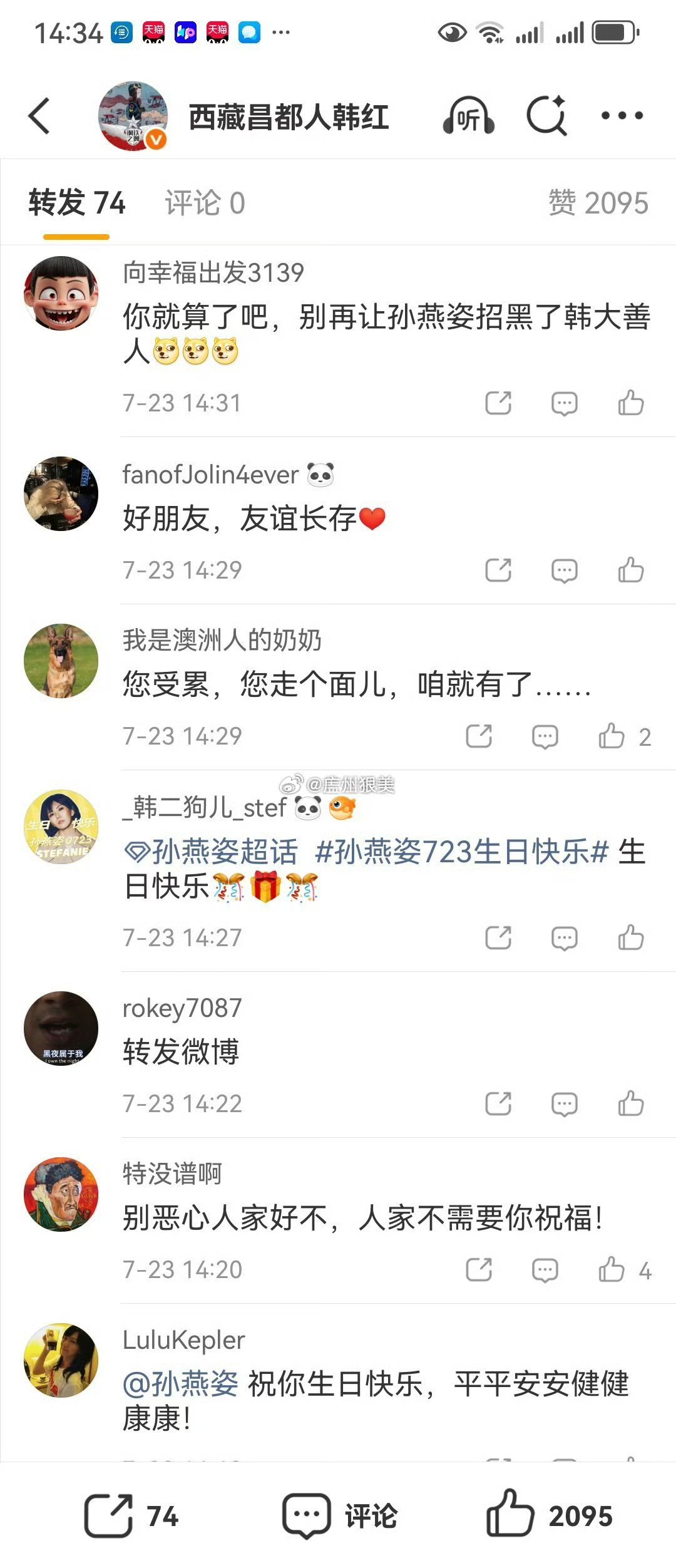 韩红隔空给孙燕姿送生日祝福，评论区都不敢开了，下面全是走个面儿你们喜欢😍孙燕姿