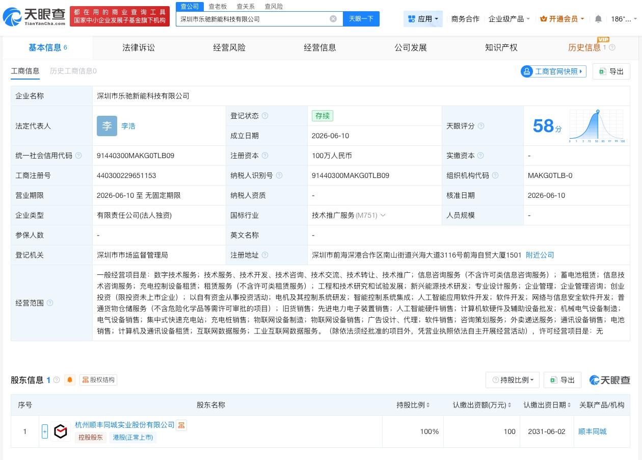 顺丰同城在深圳成立科技公司 注册资本100万
天眼查 App 显示，近日，深圳市
