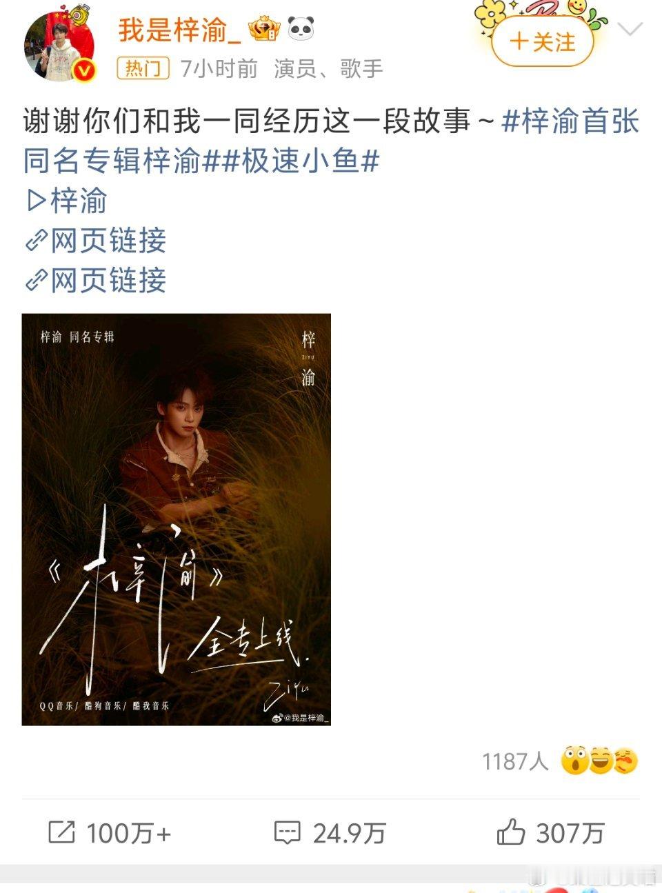 梓渝谢谢你们和我一同经历这一段故事梓渝首张同名专辑《梓渝》正式上线8月24日梓渝