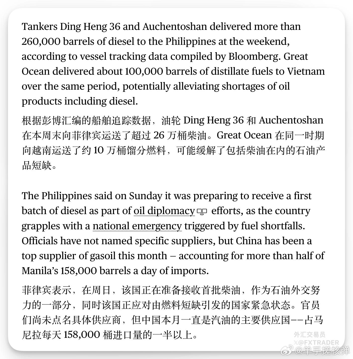 外网消息：综合船只追踪数据显示，本周末东大向菲律宾运送了超过26万桶柴油……美伊