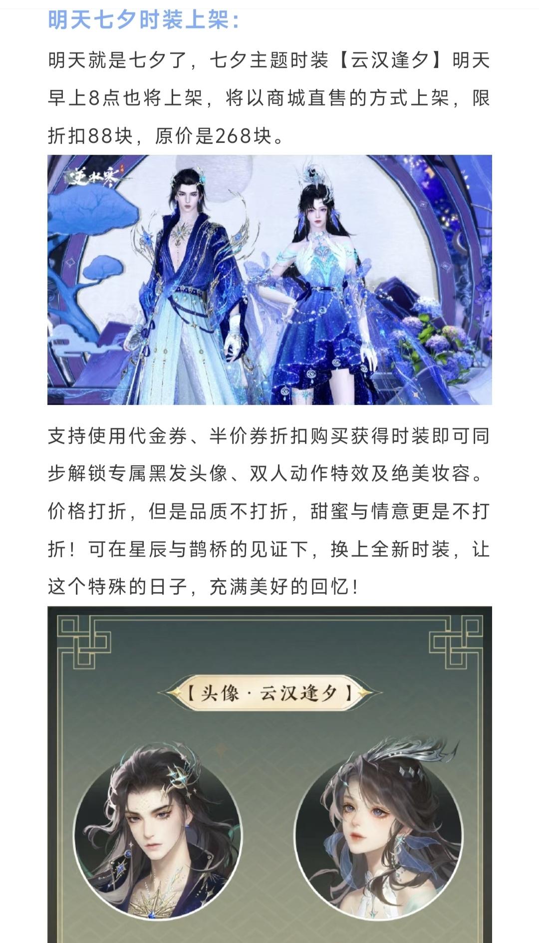 明天七夕时装上架，最低价8块钱，明天七夕时装上架，最低价8块钱，白发【清宵】可以