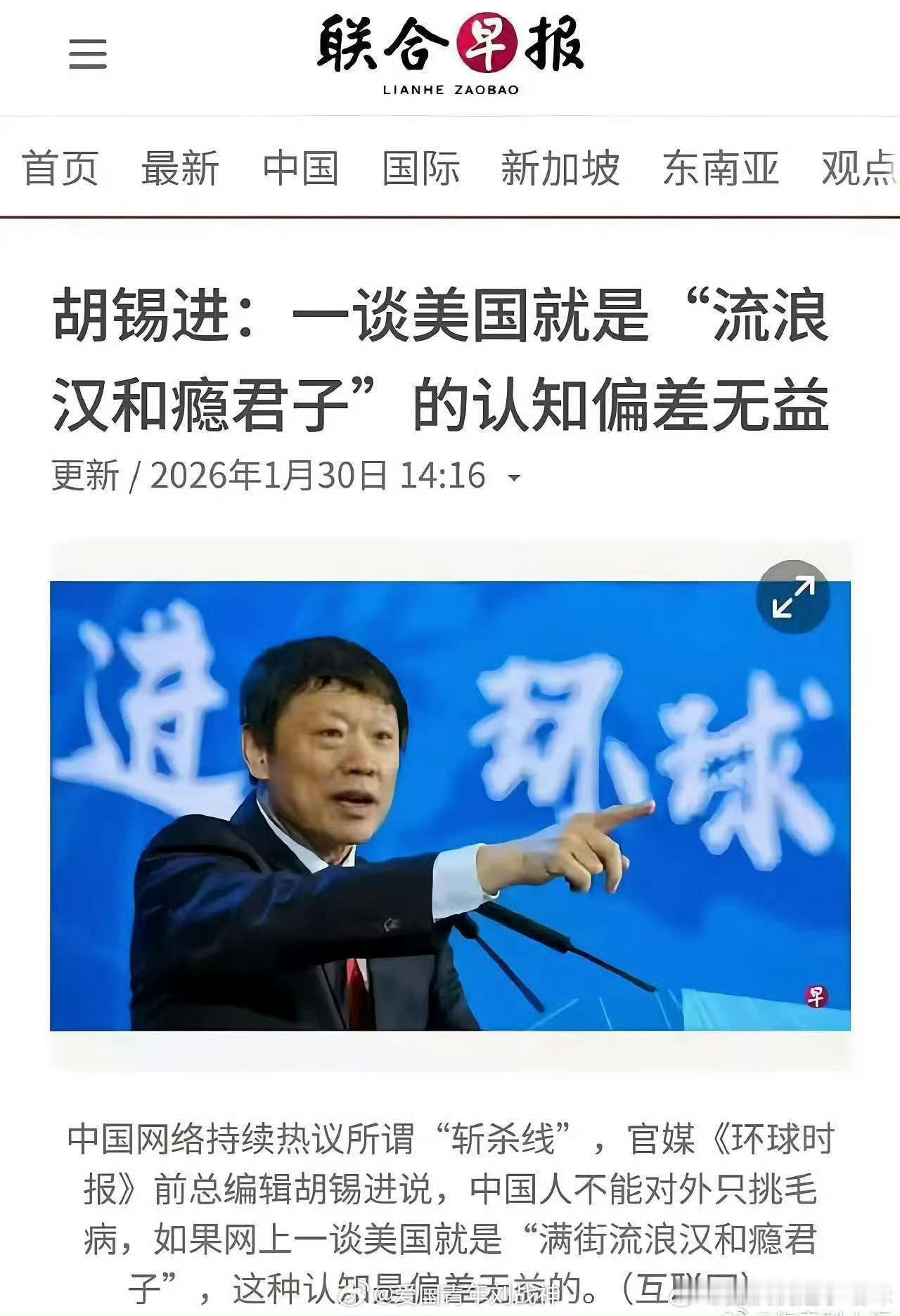 胡锡进被联合国通报批评 