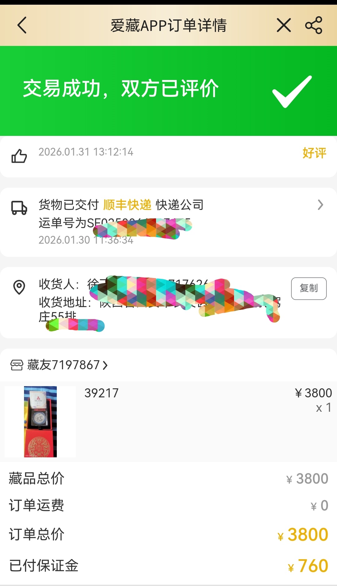 他们都收到自己喜爱的藏品了。 