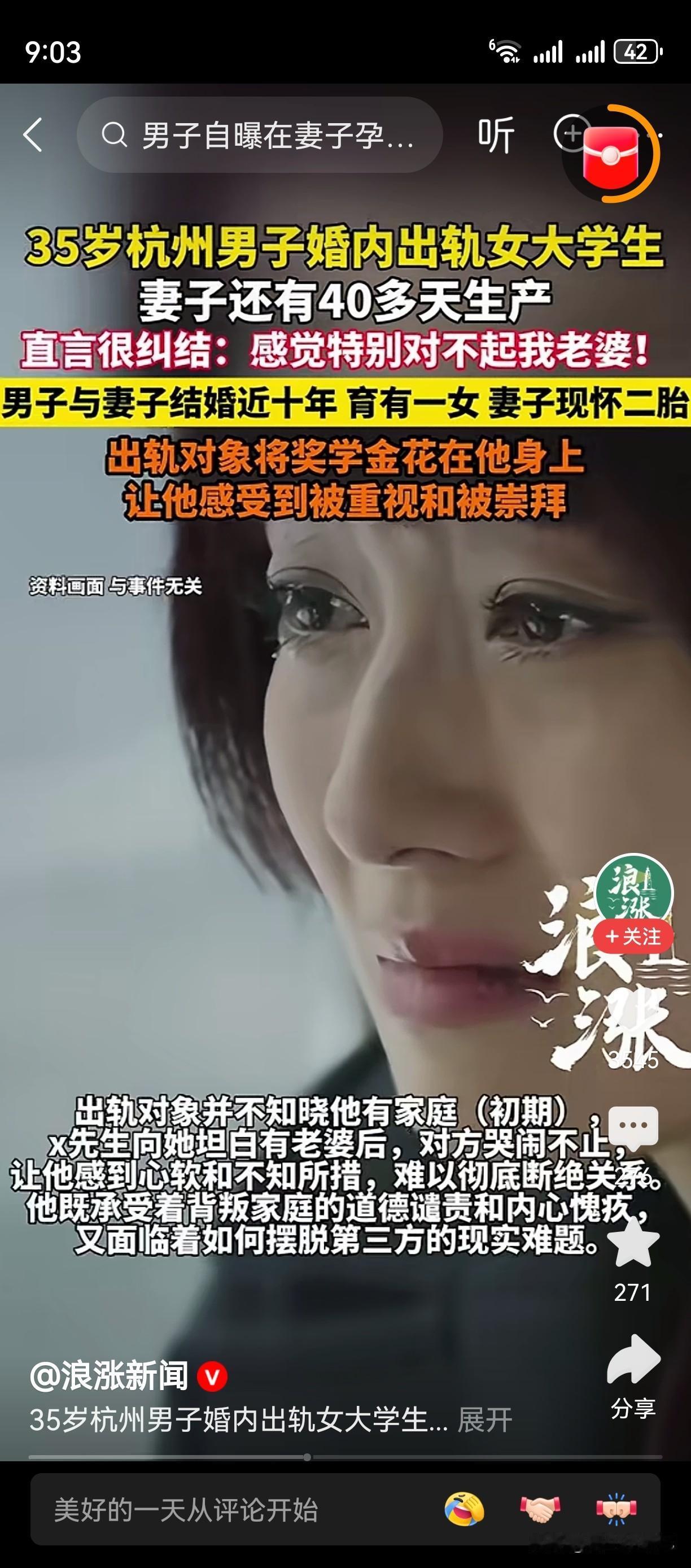 35岁的男子，在妻子孕晚期的时候出轨了一个女大学生，甚至还隐瞒了自己的已婚事实，