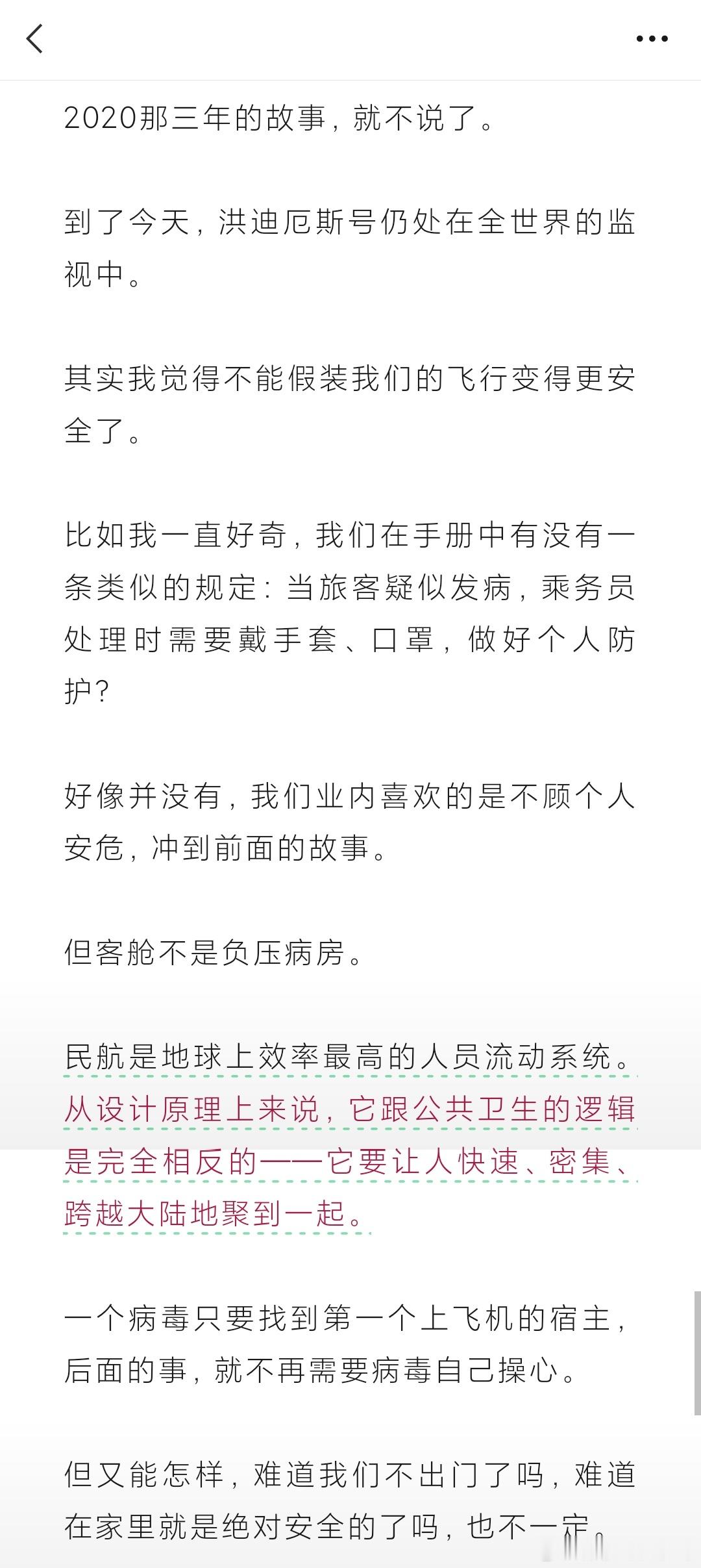 致命病毒与我们只隔一个航班 网页链接