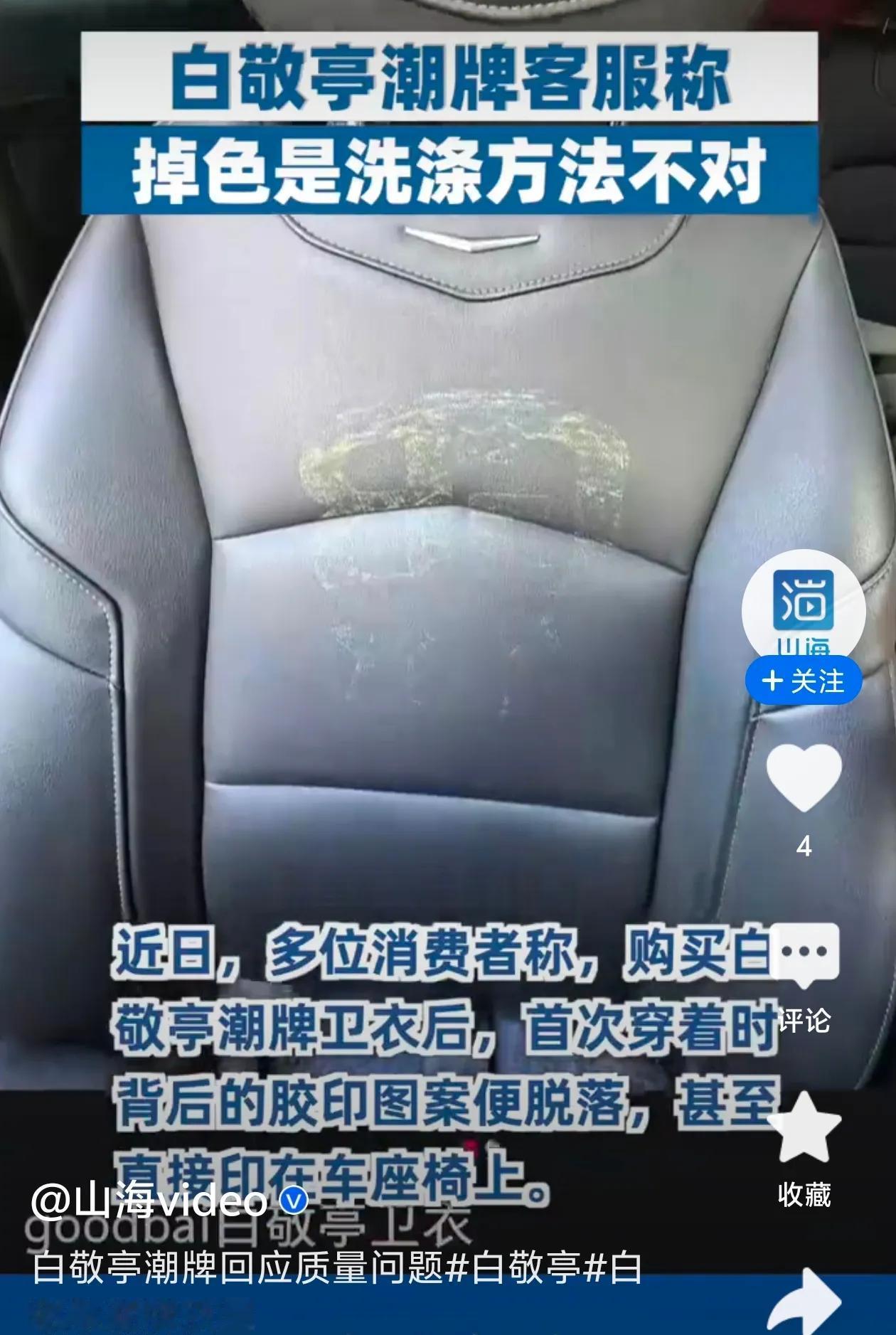 白敬亭潮牌陷入质量争议风波

近日，白敬亭担任主理人的潮牌GOODBAI陷入质量
