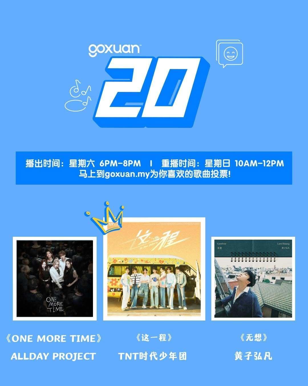 马来西亚电台GOXUAN 20 (2026年1月3日)榜单前三强冠军🏆 TNT