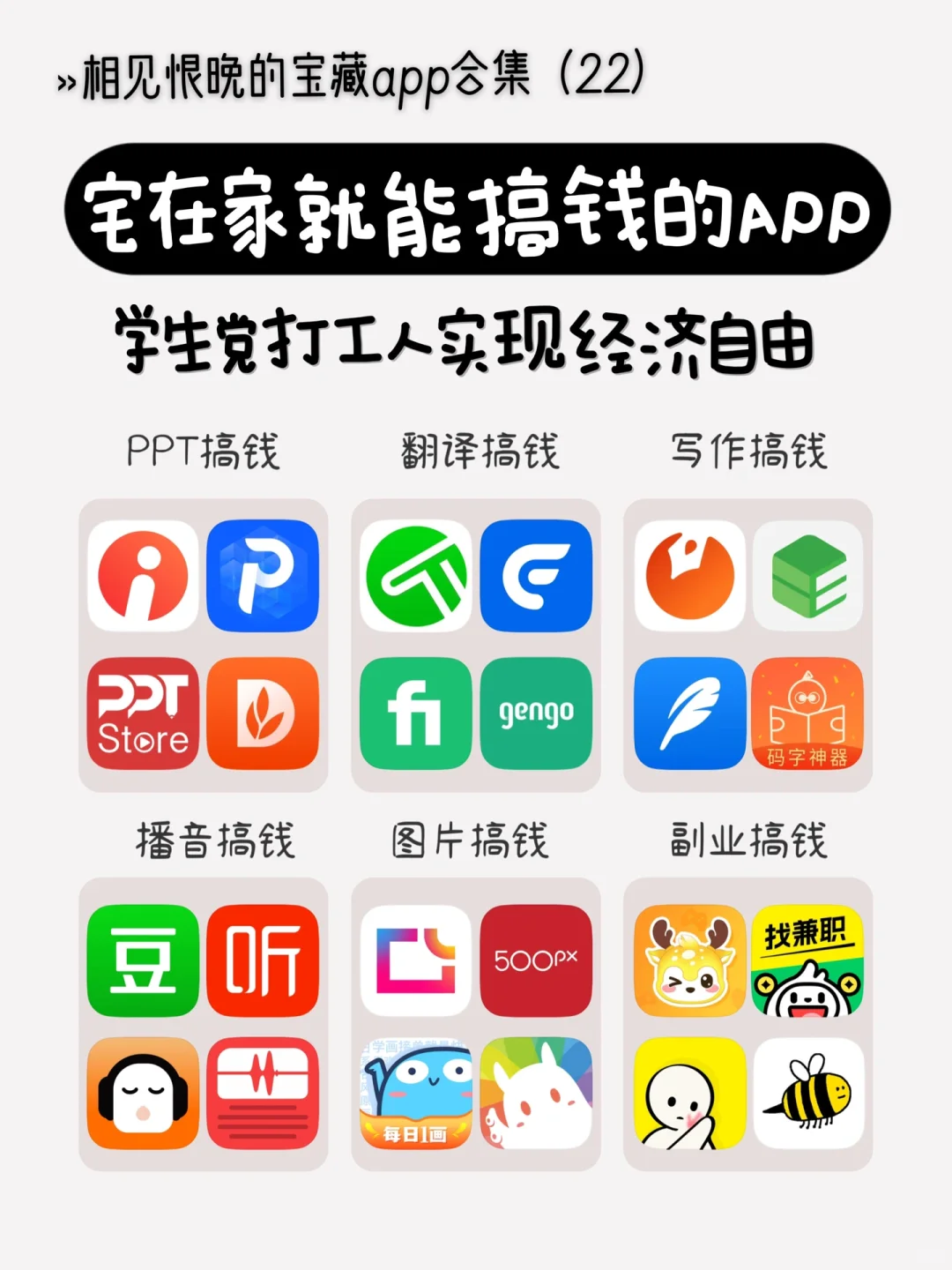 后悔没有早发现这24个搞钱APP‼️2024逆袭吧