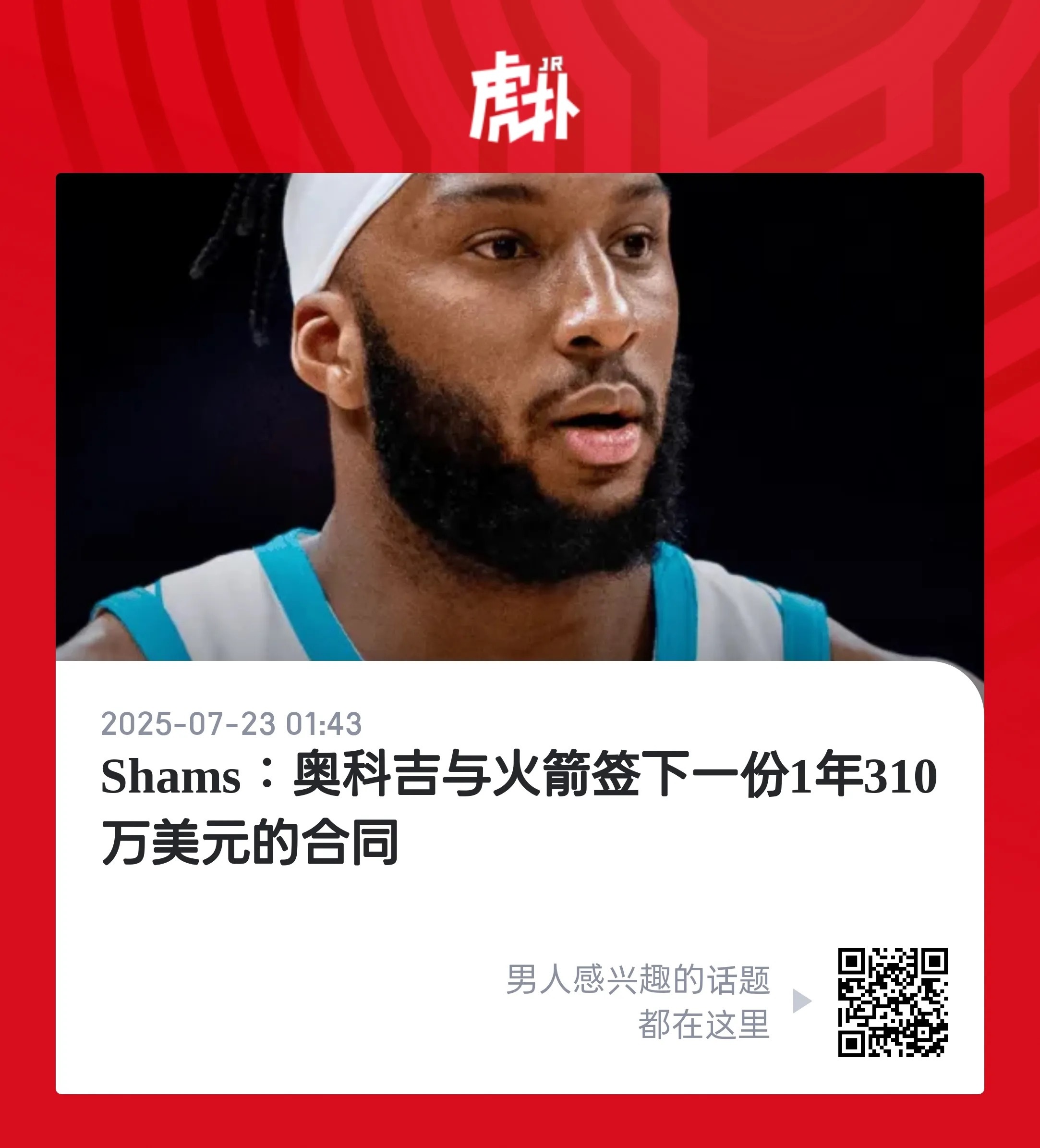 火箭和雷霆是我心中的T0球队，确实是🉑的[赢牛奶] ​​​