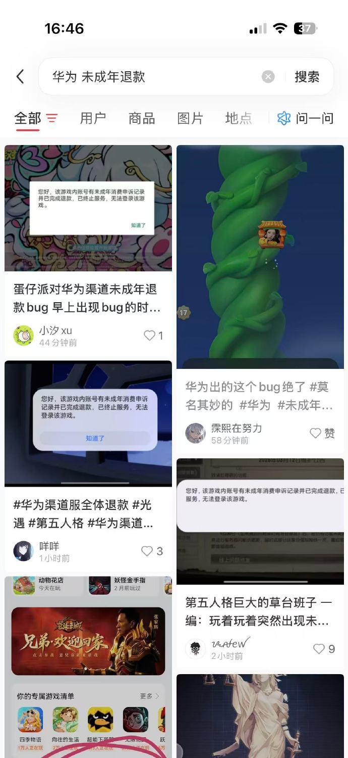 华为今天的乐子，处理一个未成年退款的时候规则没写好，直接替渠道服游戏的其他用户都