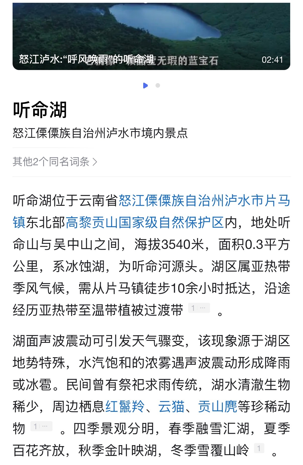 看稿看到写这个湖，好神奇啊，只要出声或者往湖水里丢了东西，立刻就会凭空升起乌云，