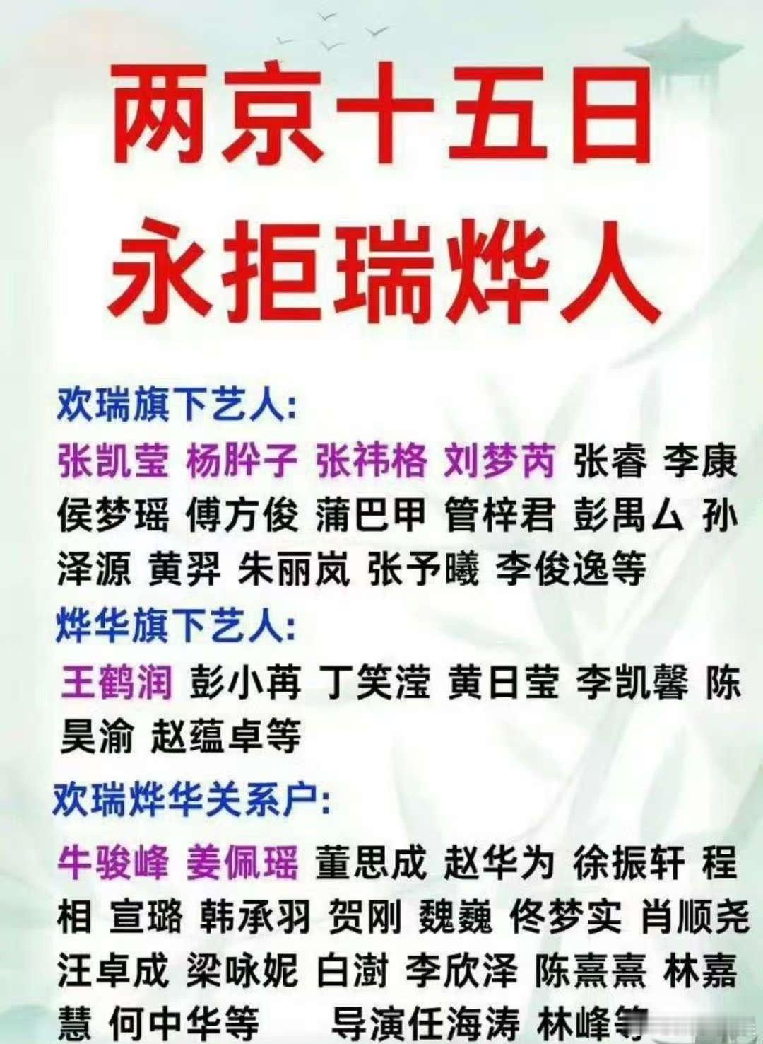成毅粉丝两京十五日永拒名单成毅两京十五日粉丝永拒名单成毅粉丝两京十五日永拒名单，