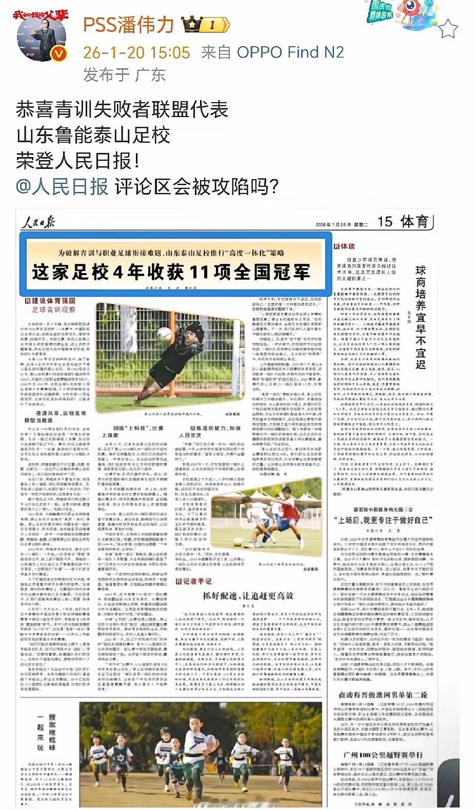 这个潘伟力竟然说山东鲁能泰山学校是青训失败者联盟代表！
什么意思！
现在的媒体人