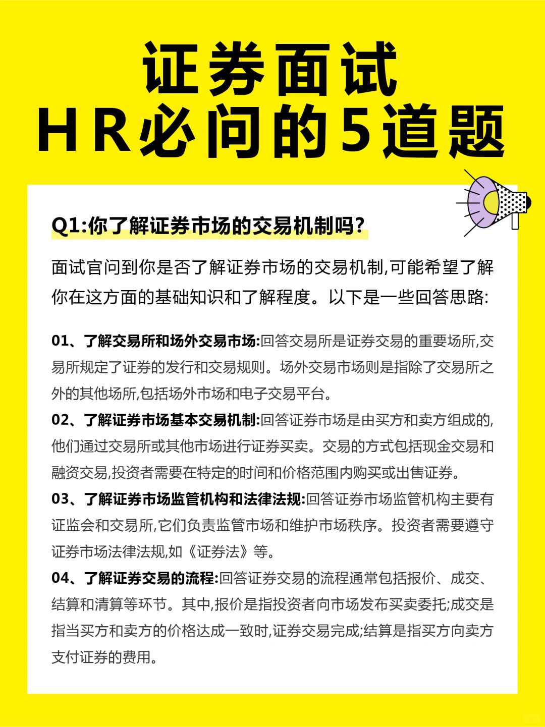 🔥一定要看！㊙证券面试HR必问的5道题！