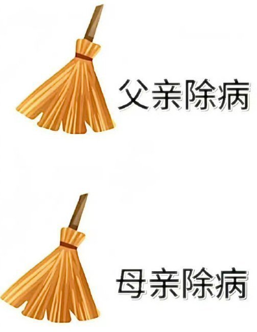 刷到请别无视 为父母除病 平安健康 🧹 