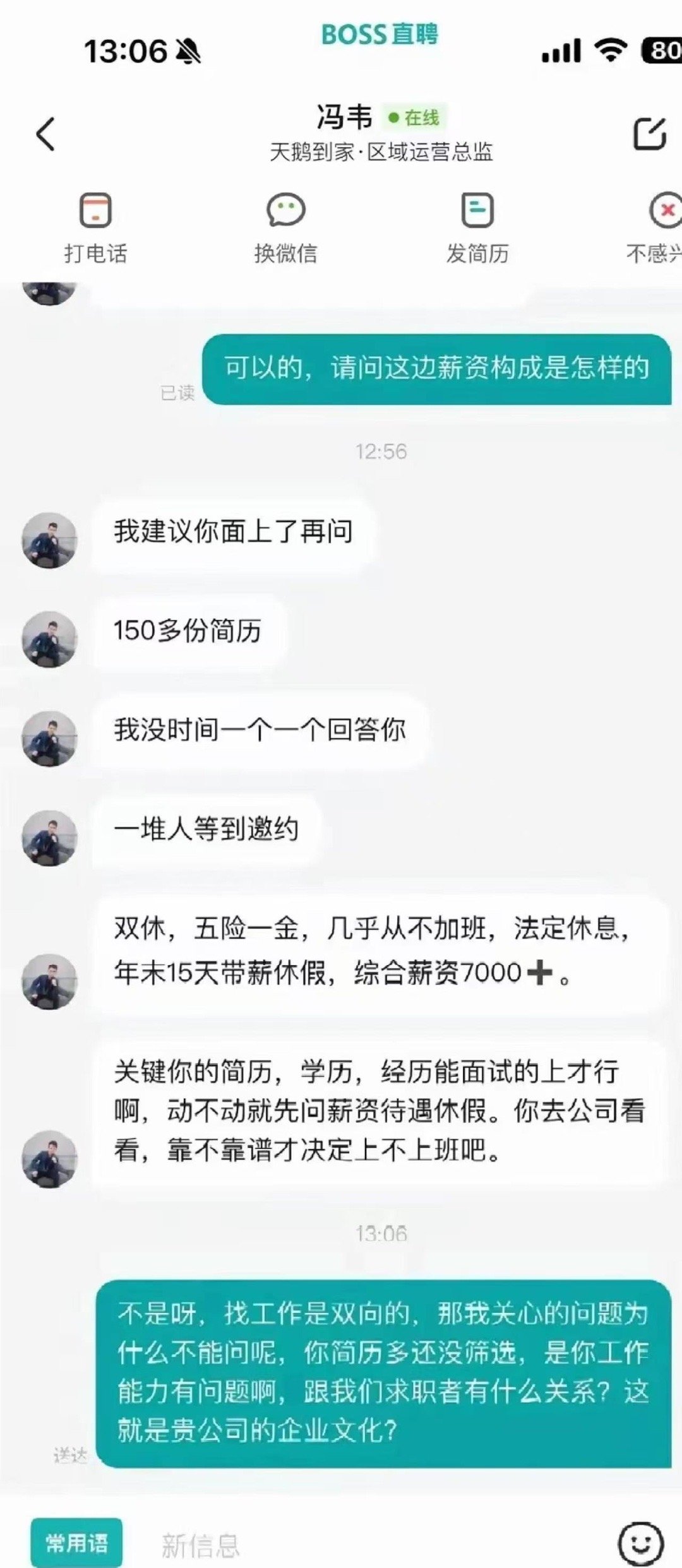 我面试不问我的工资问什么？ 