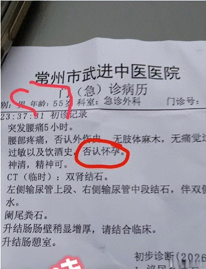 【55岁男子病历出现否认怀孕字样】医院回应55岁男子病历现否认怀孕 在一份55岁
