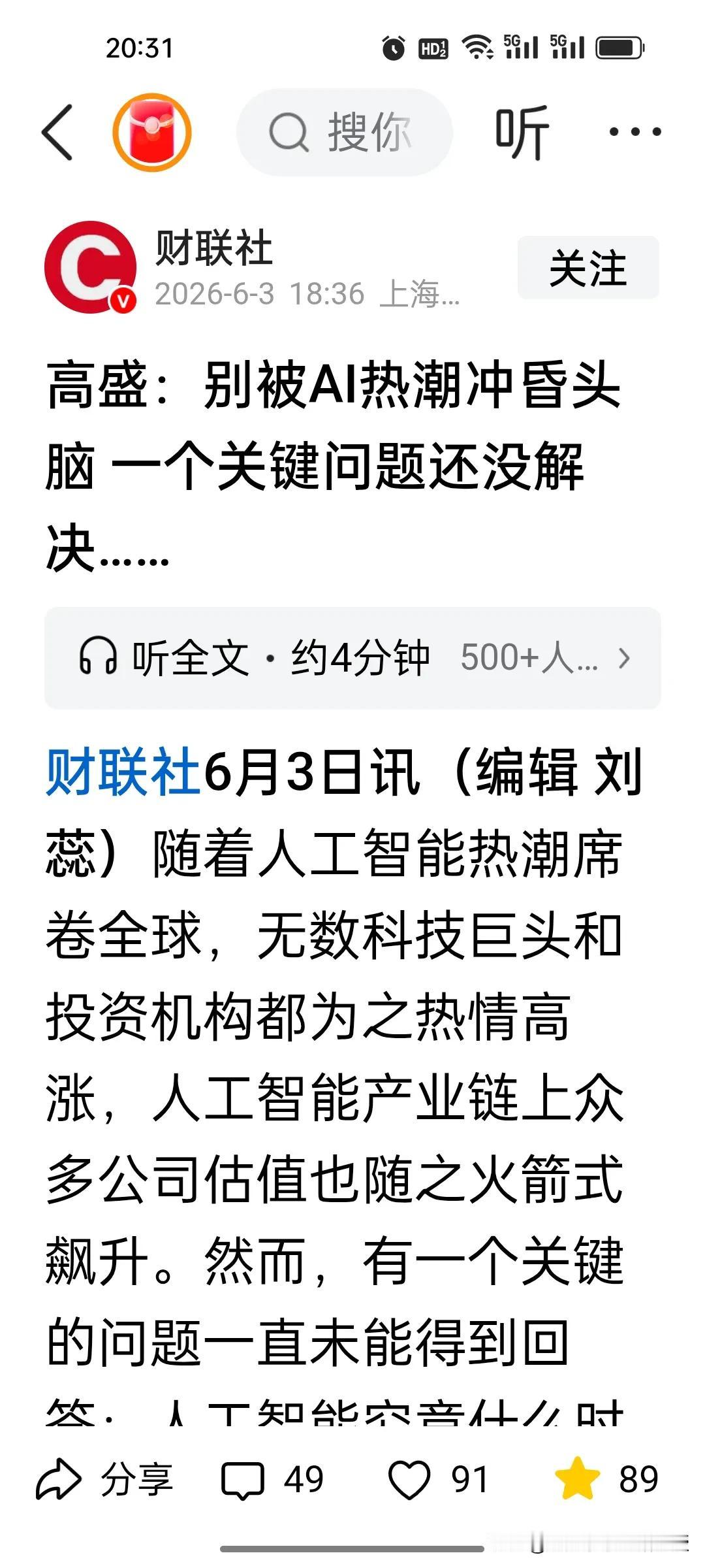 高盛研究主管吉姆公开给火热的AI泼冷水!直言有一个重要的问题被大家忽视。

当下