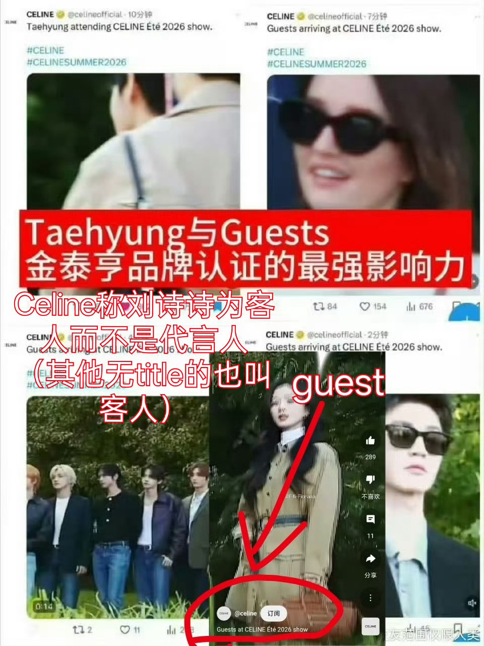 85back celine全球guest陌生人刘诗诗 