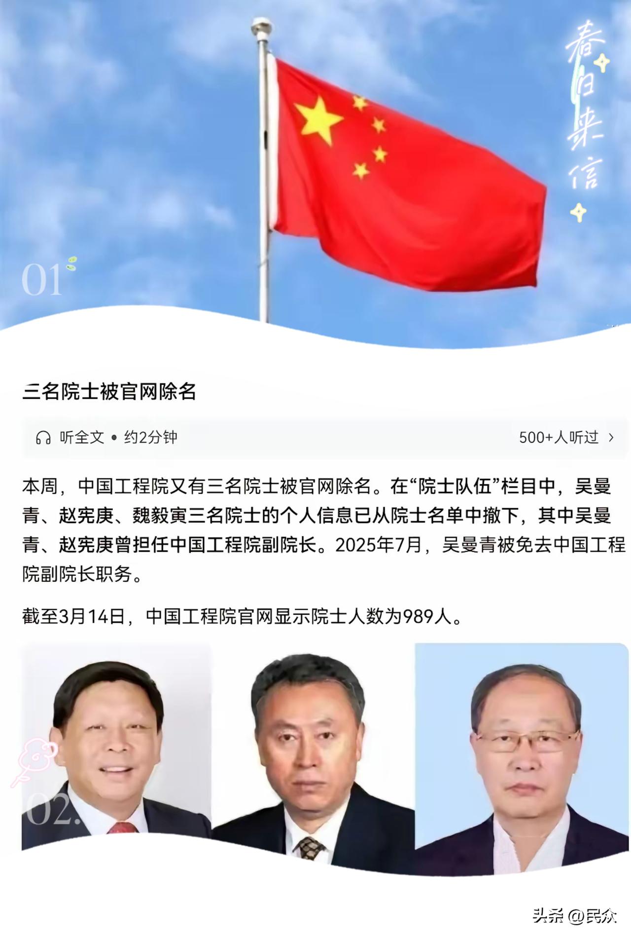 炸锅了！
3月15日，东方大国工程院官网宣布三名院士从该院名誉院士中除名，吴曼青