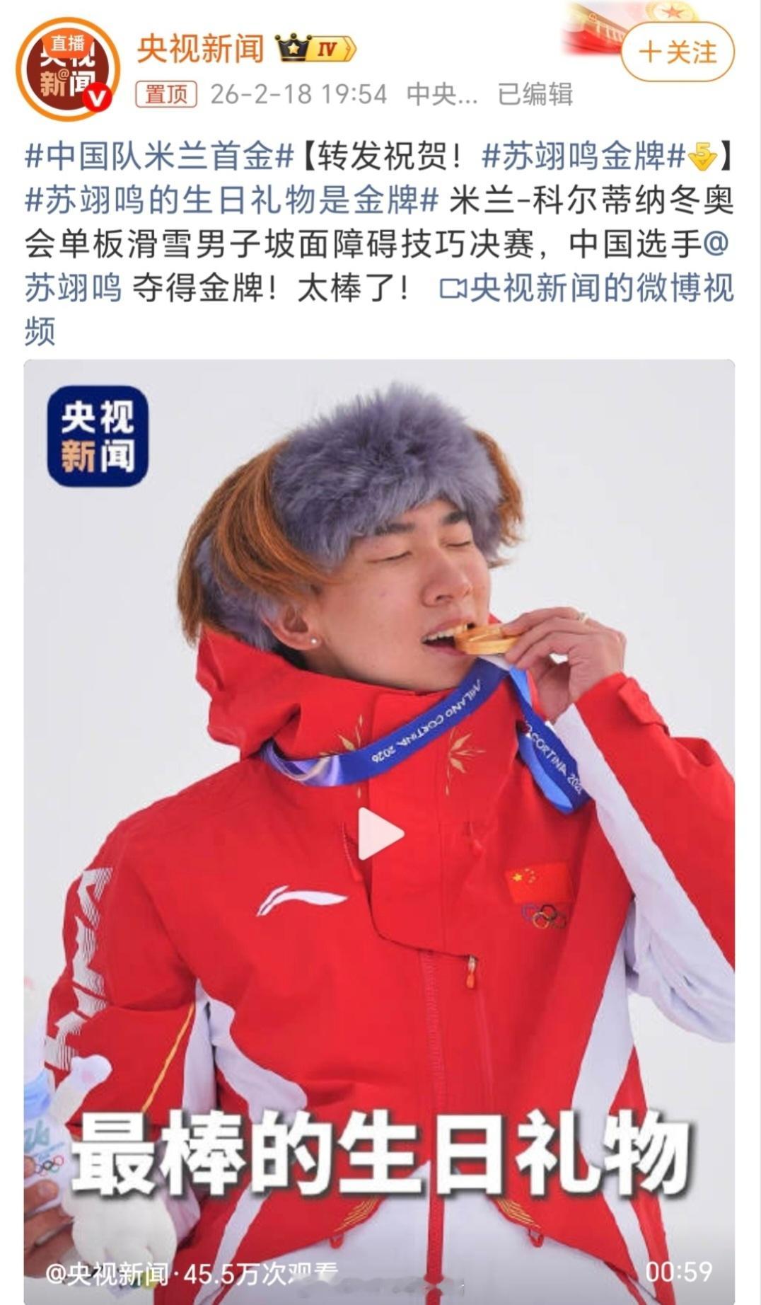 苏翊鸣金牌智取雪山的小鸣！少年强则国强！ 