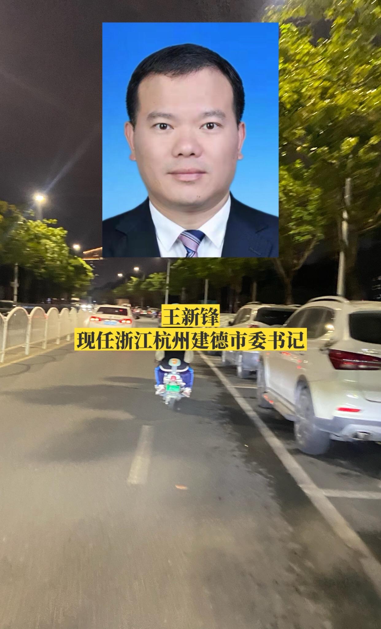 浙江建德市委领导。