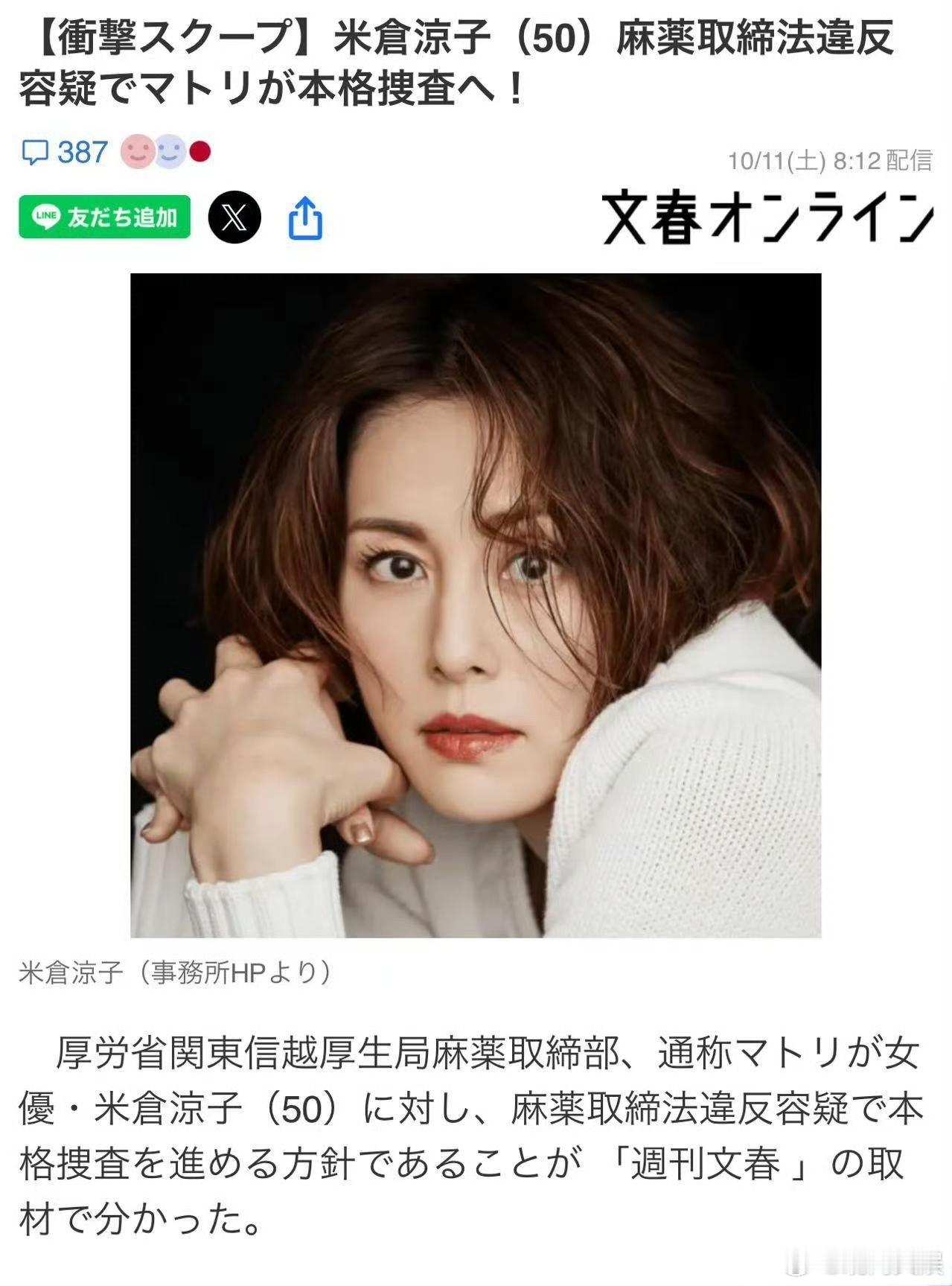 米仓凉子 吸毒据日媒，女演员米仓凉子涉嫌违反《麻药取缔法》被警方调查。早在今年8