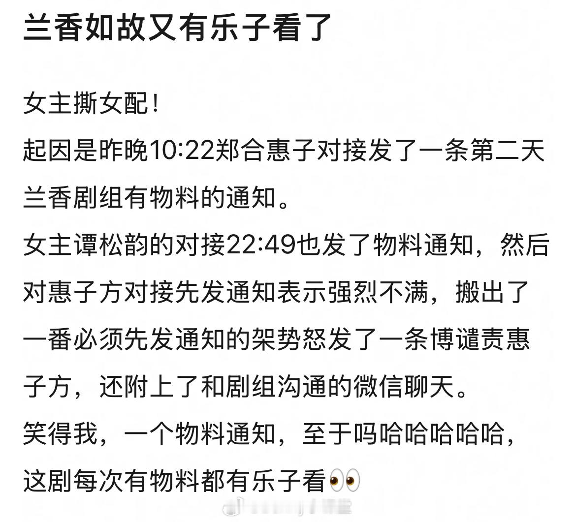 兰香如故今天有物料发布，主演郑合惠子和谭松韵对接昨晚先后发了通知，没想到谭松韵对
