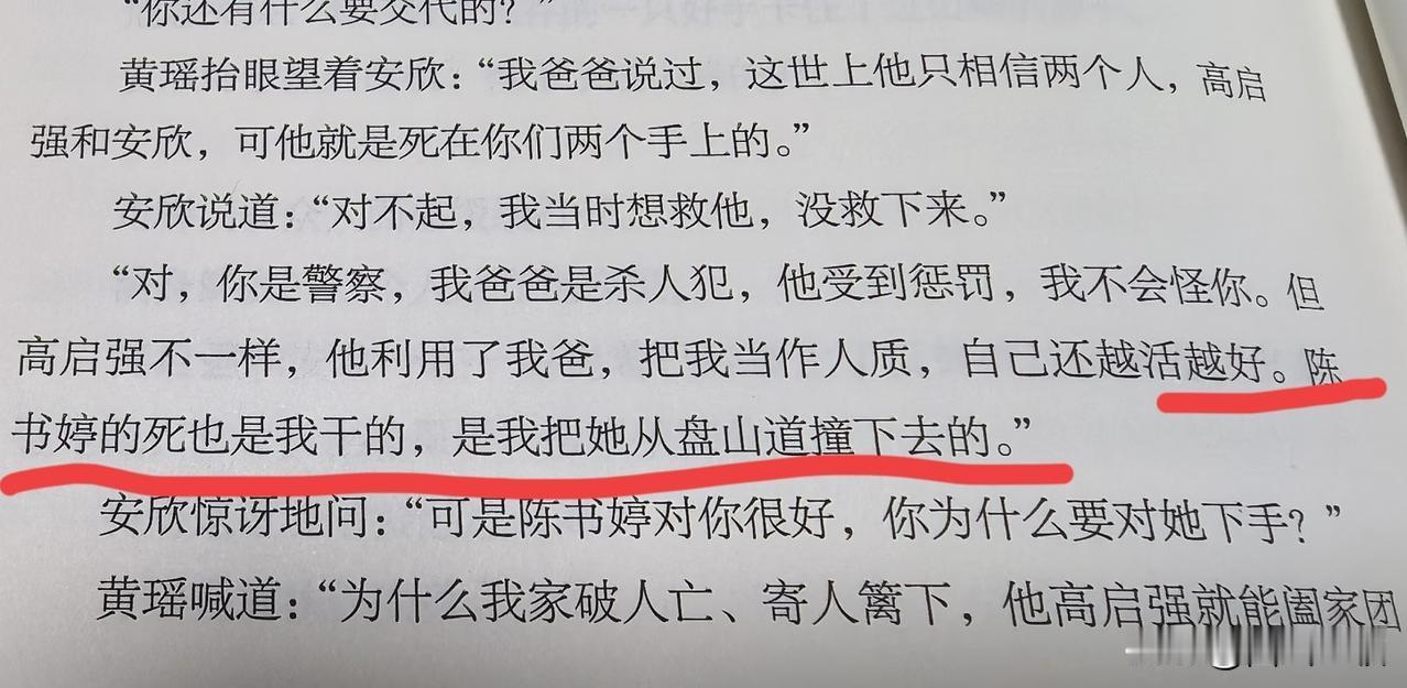看完《狂飙》原著，心里的一些疑惑总算得到了答案，更进一步证明电视剧有些情节简直是
