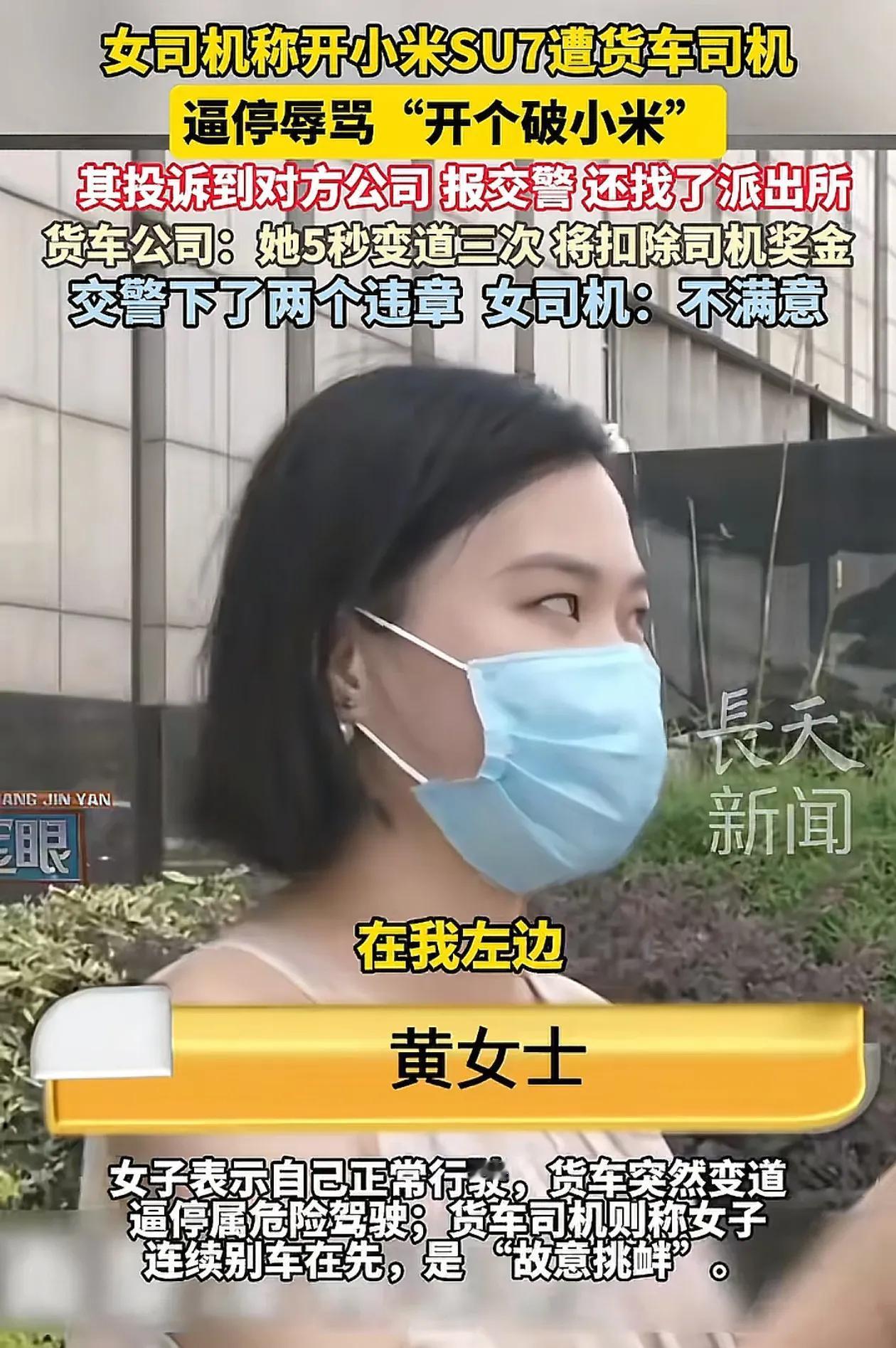这不就是典型的恶人先告状！杭州一辆小米su7 5秒内3次变道，变道后又在货车前方