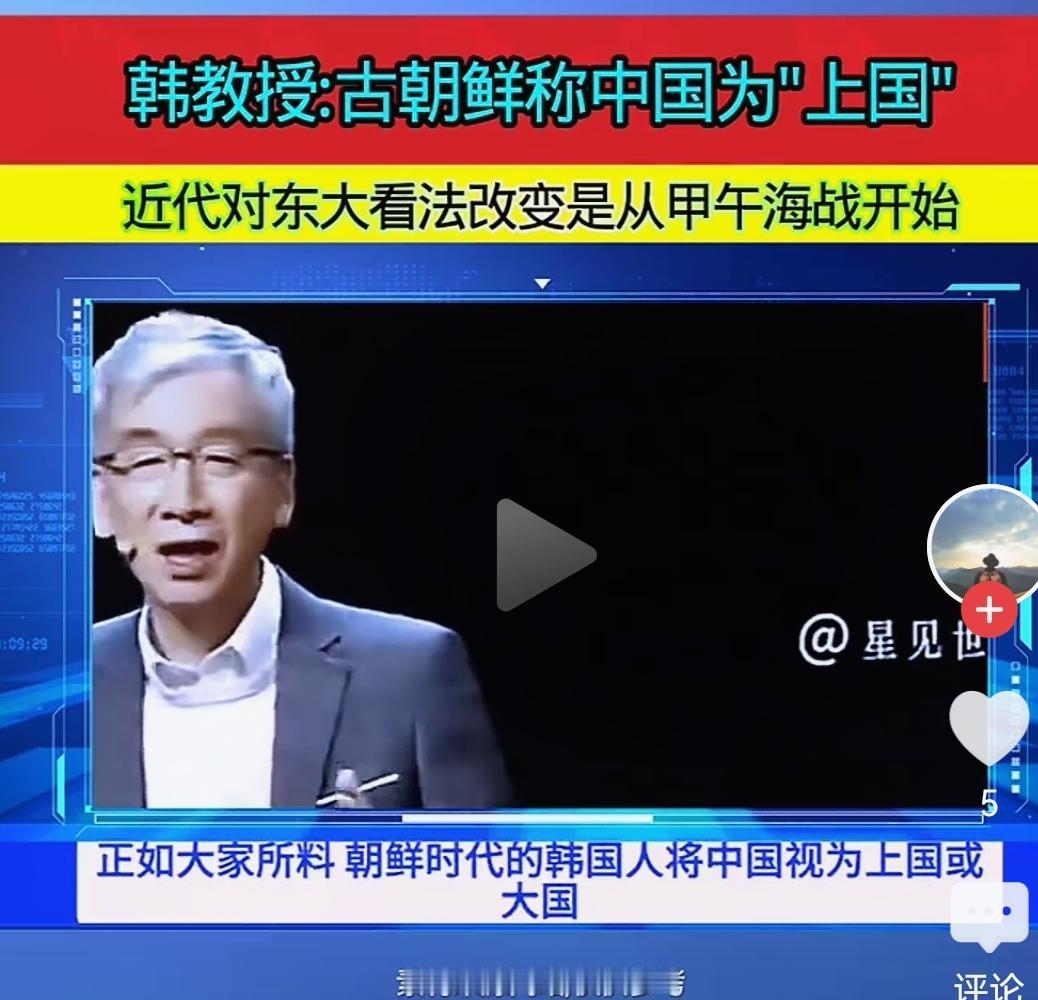 古代朝鲜人将中国视为上国。每年向中国朝贡，但甲午战争中国战败后，这种认知发生了巨