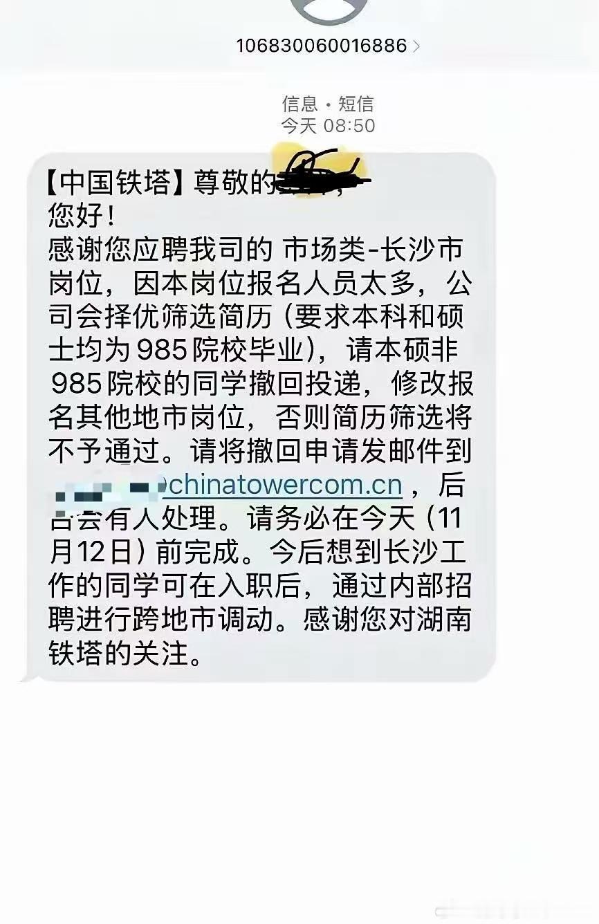 长沙单位市场类岗位，招聘要求本科硕士都是985。太难了。 