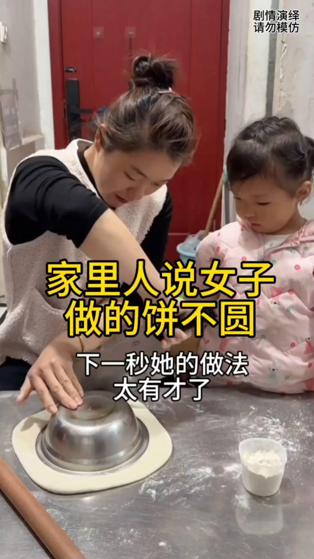 家里人说女子做的饼不圆，下一秒她的做法太有才了。
女子每次烙饼家里人都说不圆，于