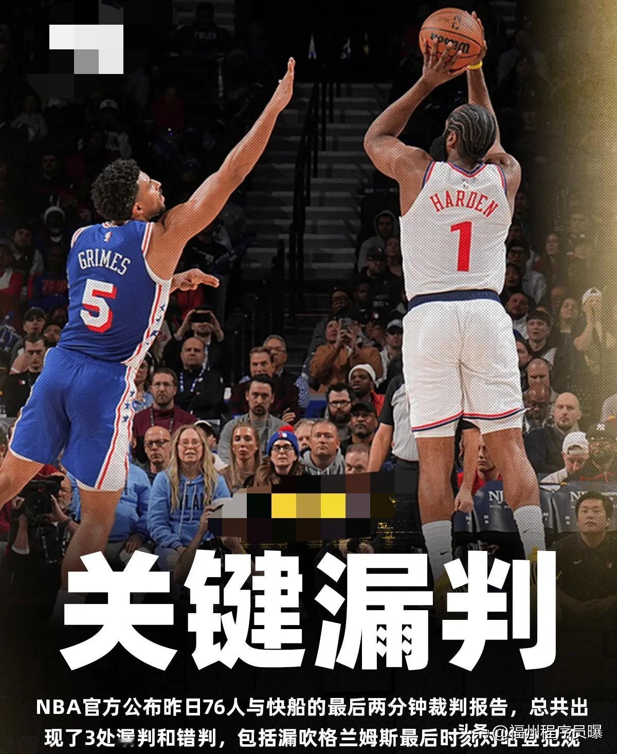 NBA官方承认昨天哈登绝杀是误判！哈登 然而，就像2018年的火箭一样，裁判就是