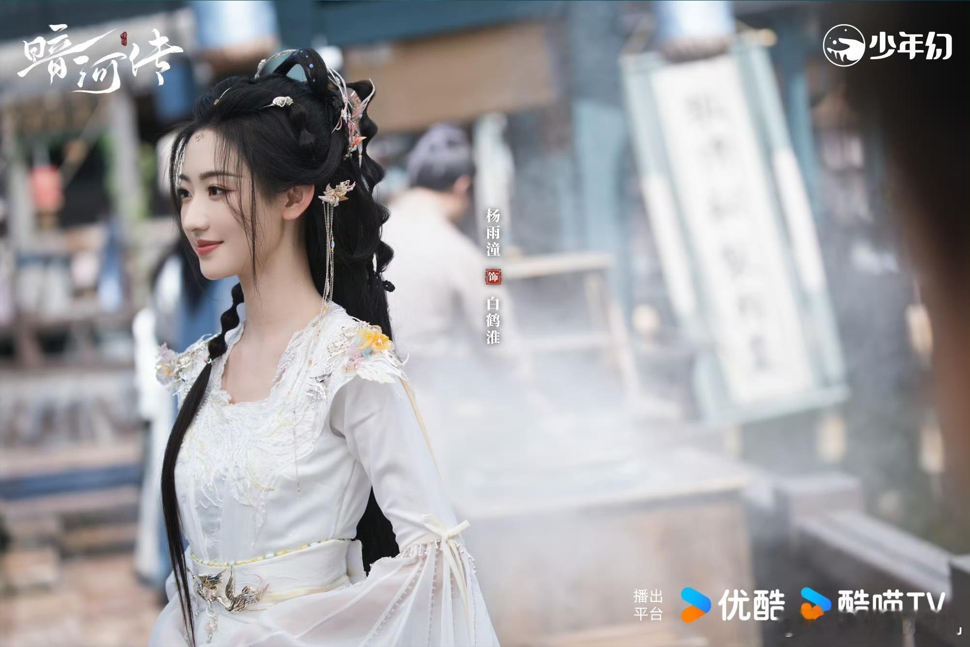 杨雨潼我是最棒的小杨 她用自己的方式诠释白鹤淮的故事，让观众看到角色的坚强与温柔