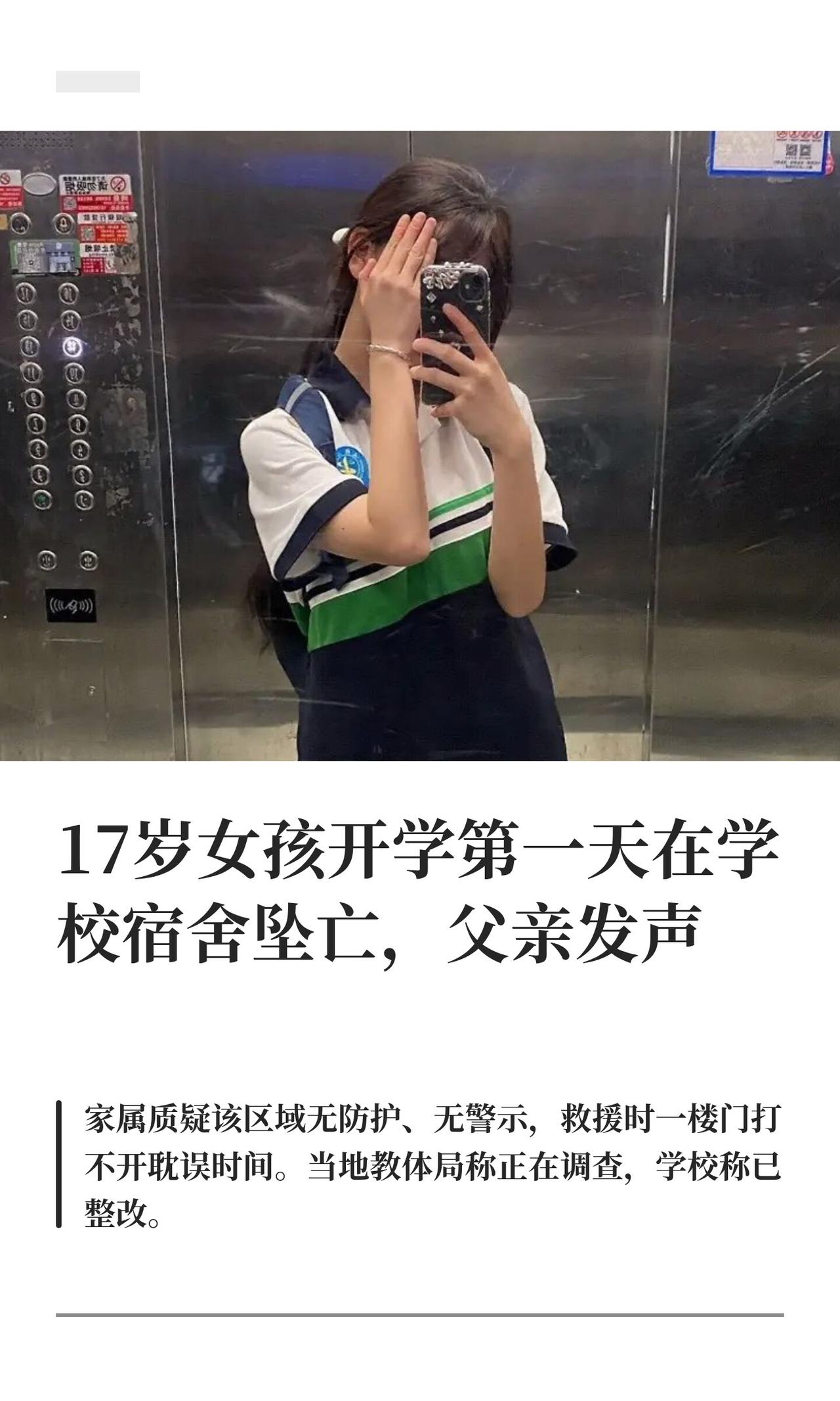 9月1号，别人家孩子高高兴兴开学，杨先生家天塌了——他高二女儿小冰，开学第二天晚
