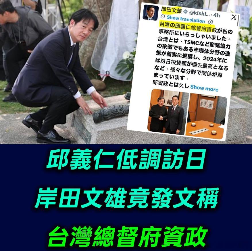 日前，台独头目赖清德的顾问邱义仁前往日本，并与安倍昭惠、岸田文雄，还有几只民族败