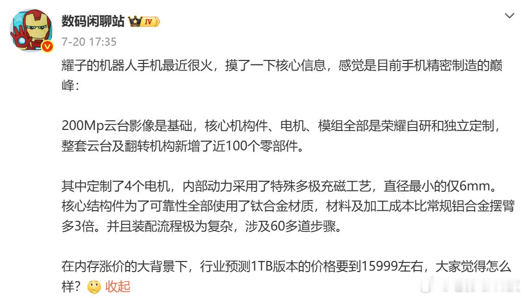 大家觉得华子哥会不会管耀子哥要图纸？毕竟这一次真是耀子哥掌握的核心科技荣耀机器人