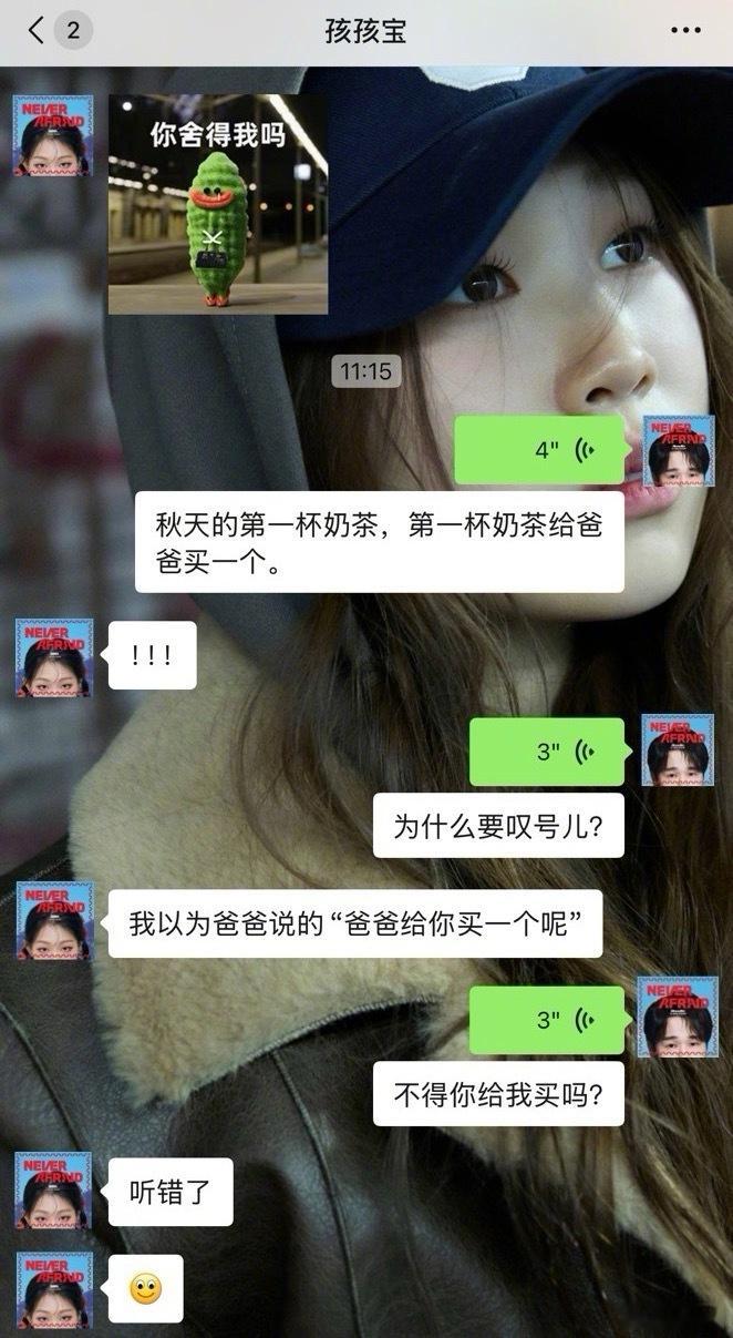 【小沈阳和女儿都想要秋天第一杯奶茶】被小沈阳和漏风小棉袄的聊天记录逗笑了 看来秋