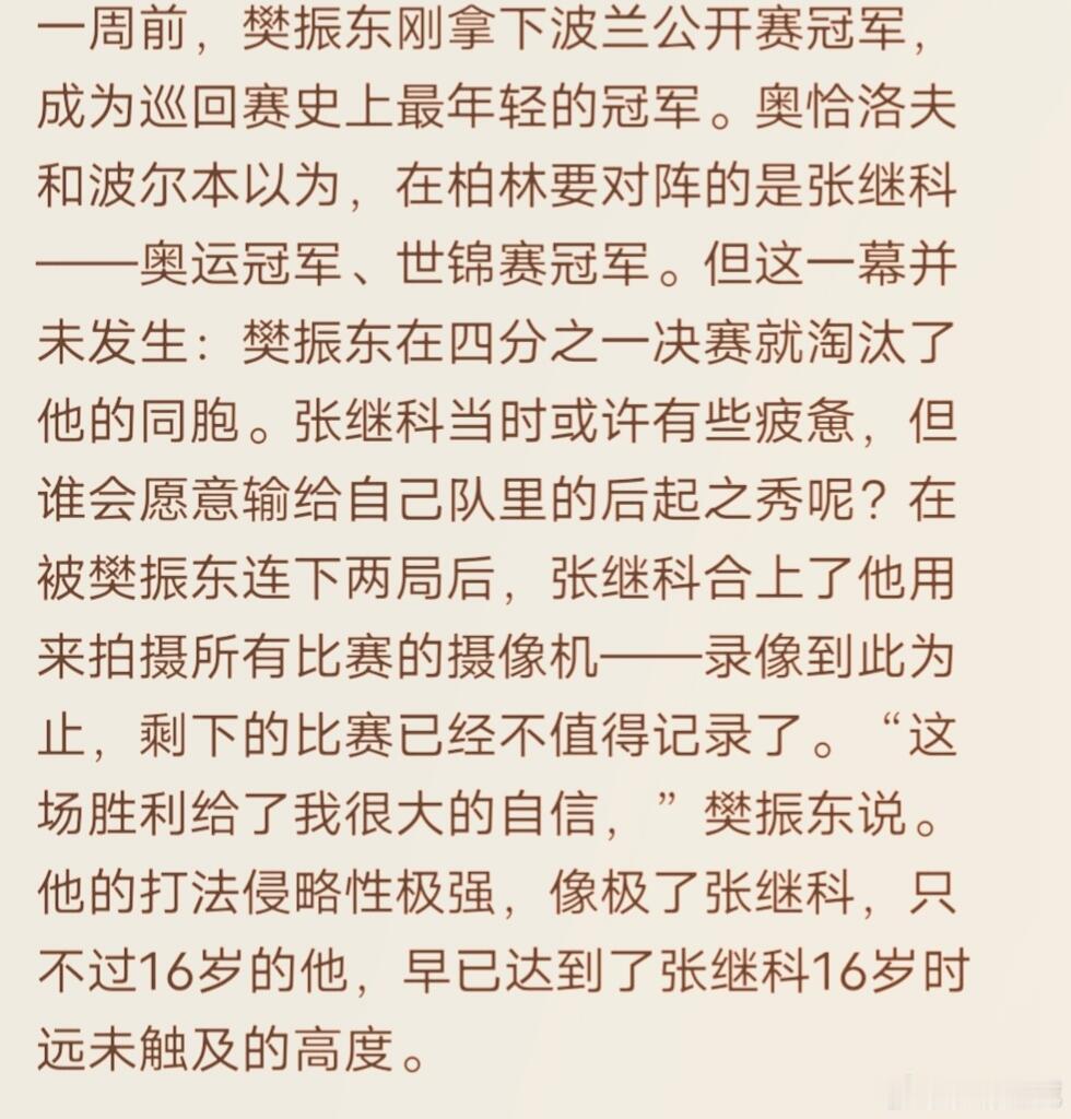 16岁就名扬欧洲的天才少年樊振东！这篇报道写于2013年德国公开赛，是16岁的樊