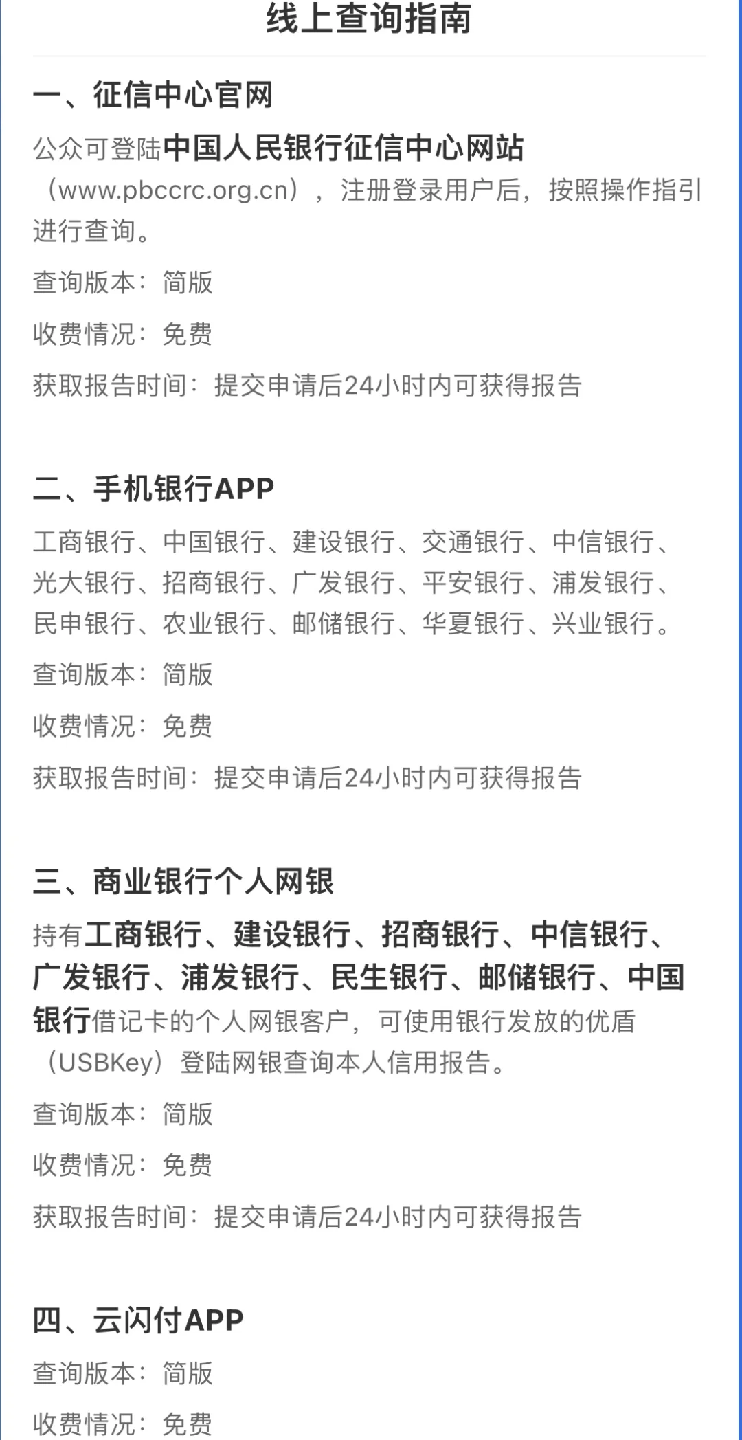 深圳征信个人信用报告（个人版）如何查询