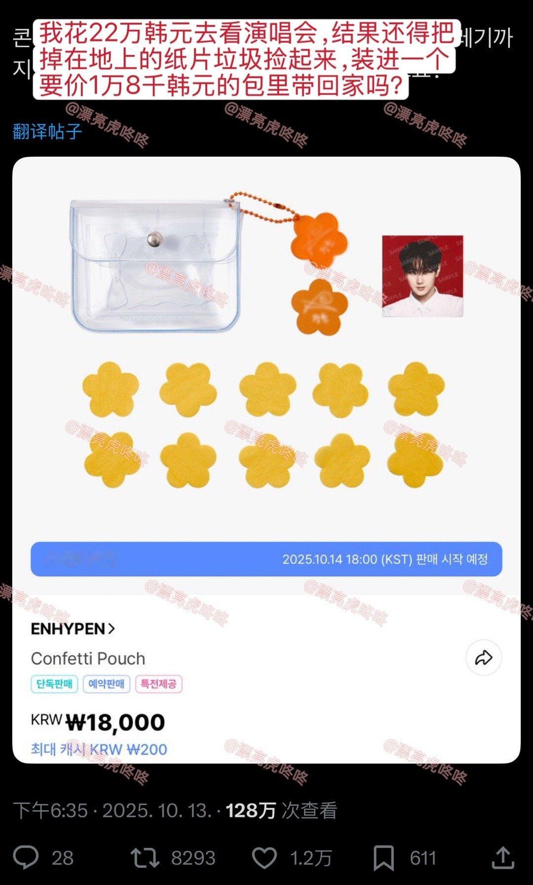 【twi】enhypen纸花彩带周边（约90元）被喷 ​​​