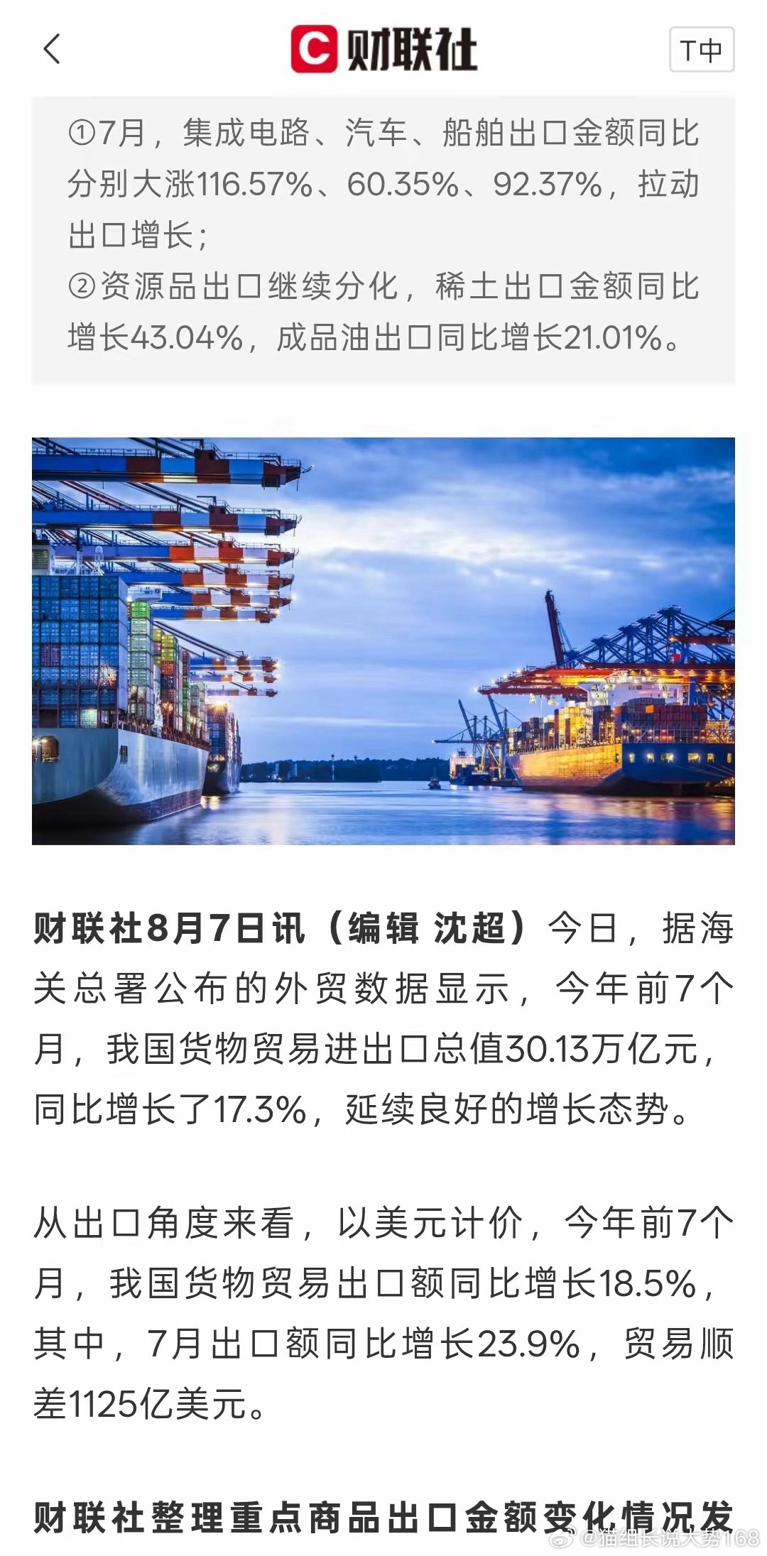 利好出炉，7月我国集成电路出口同比大涨116.57%，近乎翻倍增长。在美国芯片出
