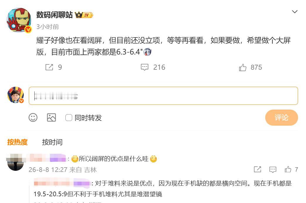 万万没想到，华为荣耀再次联手，阔直屏要大爆发

华为首款阔直屏预计下半年发布，数