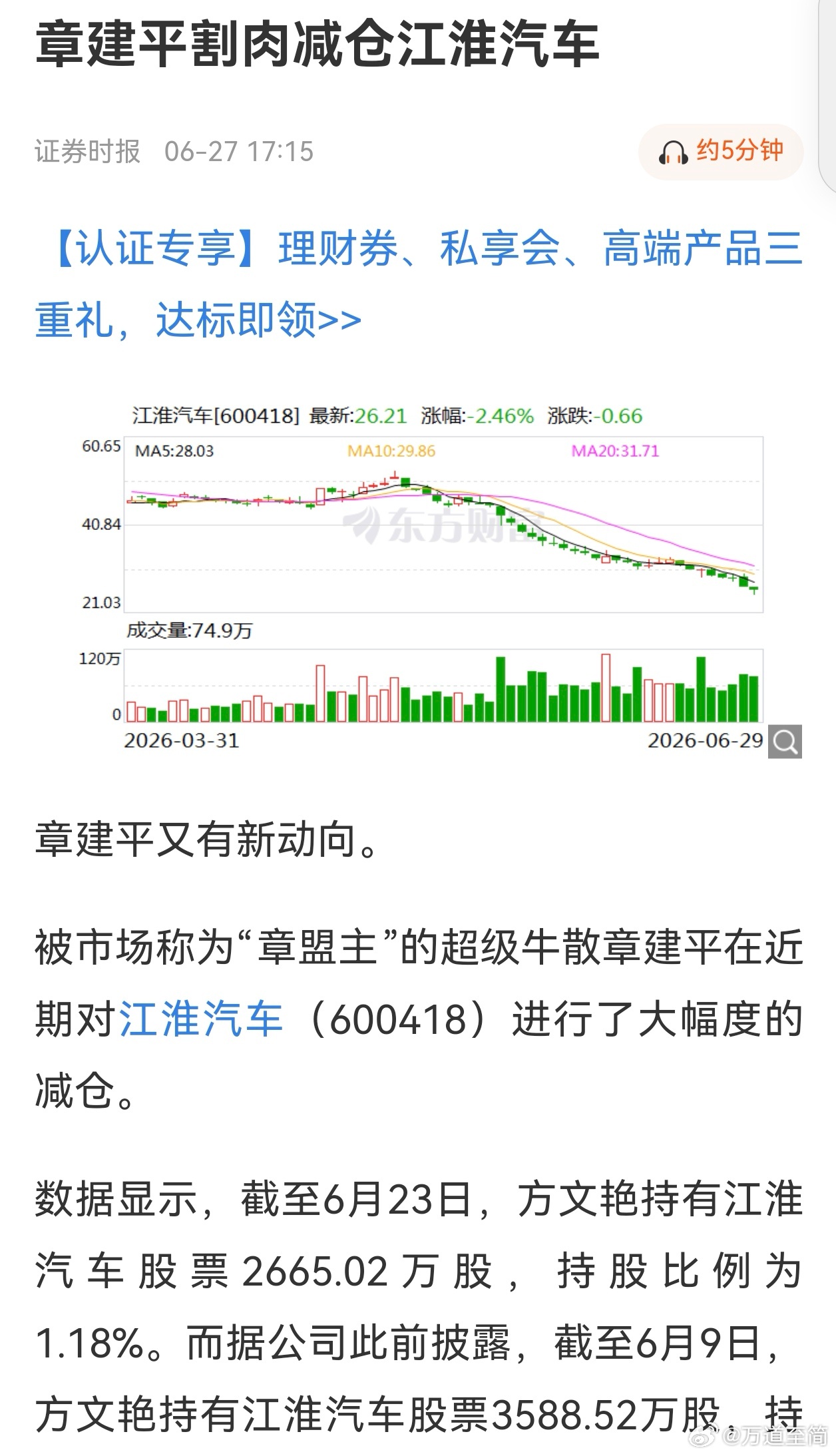 投资有多难？再看看江淮汽车最近一次的定增。华为智驾概念，各路江湖大佬纷纷入股，预