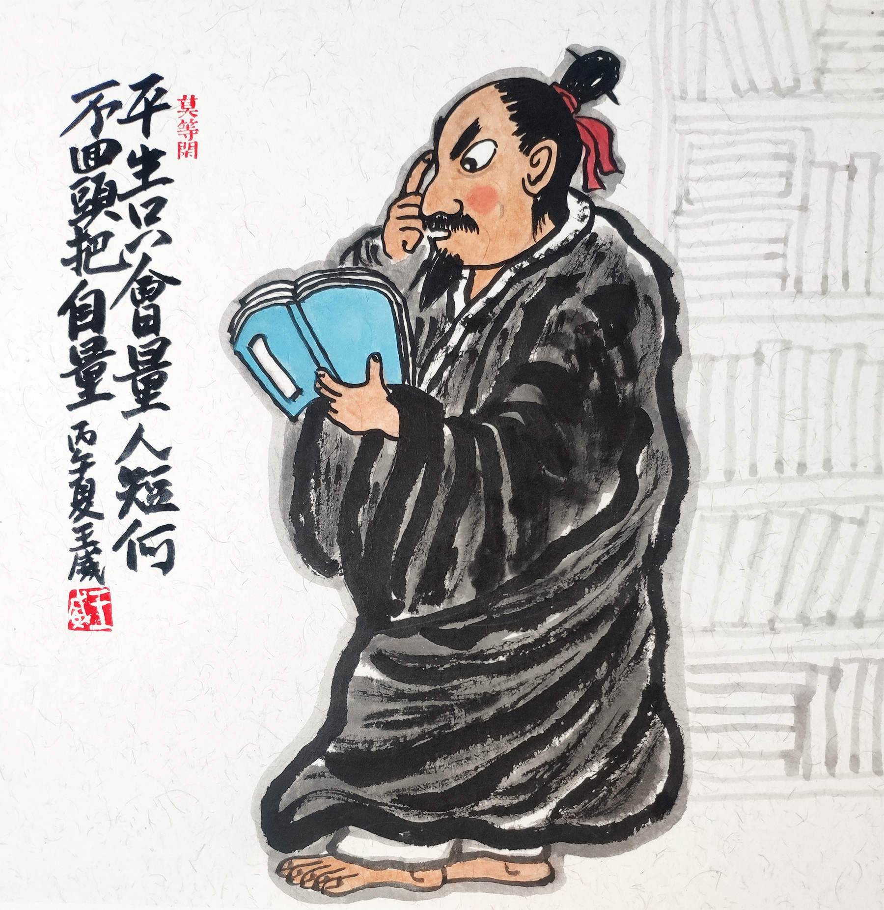 小画，平生只会量人短,何不回头把自量。这就是中国风遇见艺术