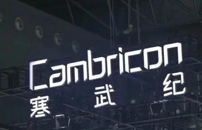 【寒武纪预计去年营收大增超400%】AI 芯片企业寒武纪今日发布 2025 年年