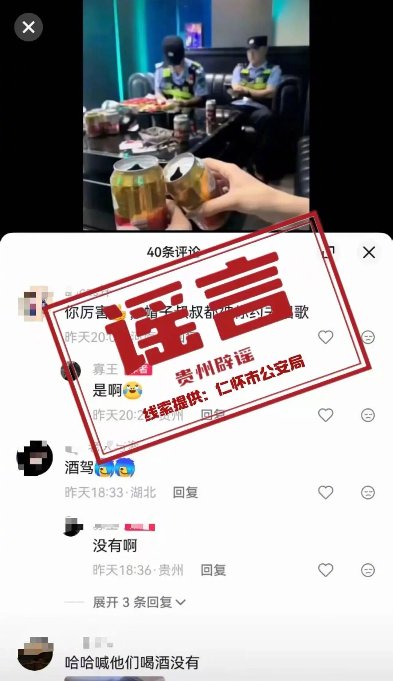 #女子截图民警执勤配文点男模被拘#【截图民警在酒吧执勤视频，配文“点了两个男模，